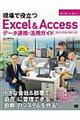 現場で役立つExcel & Accessデータ連携・活用ガイド