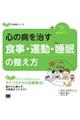 �S�̕a�������H���E�^���E�����̐�����
