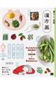 暮らしの図鑑 漢方薬