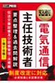 �d�C�ʐM��C�Z�p�җv�_�������ߋ������@�`�������ݔ��y�ѐݔ��Ǘ��E�@�K��