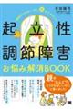 起立性調節障害お悩み解消BOOK