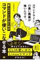 �R�}���h���C���̍�����ʂ��|����ł��B�@�V�l�G���W�j�A�̂��߂̃R�}���h���g�����Ȃ���{