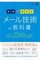 �����Ŏg���郁�[���Z�p�̋��ȏ�