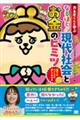 カネオくんと学ぶ なるほど!現代社会とお金のヒミツ