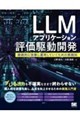 LLM�A�v���P�[�V�����]���쓮�J�� �p���I�ɉ��P���^�p���Ă������߂̎��H�m