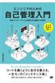 �G���W�j�A�̂��߂̎��ȊǗ�����@���S�ŃX�P�[���u���ȓ��������\�z����Z�p