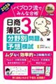 パブロフ流でみんな合格日商簿記3級分野別問題&予想模試 2026年度版