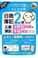パブロフ流でみんな合格日商簿記2級工業簿記分野別問題&予想模試 2026年度版
