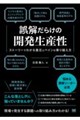 ������炯�̊J�����Y���@�X�g�[���[�ł킩��d���ƃy�C���̏��z����