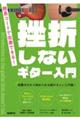 挫折しないギター入門