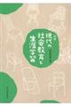 ����̎Љ��Ɛ��U�w�K�@�V��
