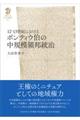 12ー13世紀におけるポンティウ伯の中規模領邦統治