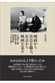 映画から社会を観る、社会から映画を見る