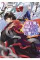 魔王の俺が奴隷エルフを嫁にしたんだが、どう愛でればいい? 2