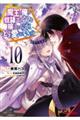 魔王の俺が奴隷エルフを嫁にしたんだが、どう愛でればいい? 10