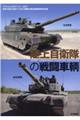 陸上自衛隊の戦闘車輌