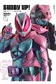 仮面ライダーリバイス特写写真集 Buddy Up!