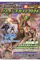バトルスピリッツバトラーズガイド 2024