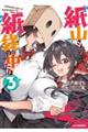 紙山さんの紙袋の中には 3