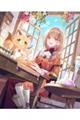 ジゼルの錬金飴 1