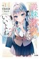 義妹なら本気になってもいいよね? vol.1