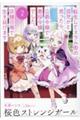 桜色ストレンジガール 2