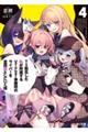 TS転生した私が所属するVTuber事務所のライバーを全員堕としにいく話 4