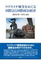 �E�N���C�i�푈���߂��鍑�ۖ@�ƍ��ې����o��