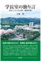 学長室の独り言