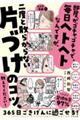 部屋がゴチャゴチャで毎日ヘトヘトなんですが、二度と散らからない「片づけ」のコツ、教えてください!