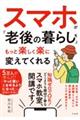 �X�}�z���u�V��̕�炵�v�������Ɗy�����y�ɕς��Ă����
