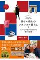 �R�U�U���@���X���y���ރt�����X�̕�炵