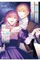 幽霊殿下とわたしの秘密のおしゃべり3