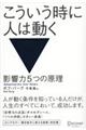 こういう時に人は動く