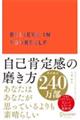 自己肯定感の磨き方(限定カラーオレンジ)