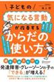 �q�ǂ��̋C�ɂȂ錾�������P���邩�炾�̎g����