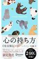 心の持ち方完全版プレミアムカバー(にゃんこ)