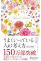 うまくいっている人の考え方完全版プレミアムカバー花柄ピンクゴールド