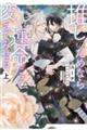 推しのためなら運命だって変えてみせる 上
