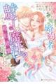 大好きだった婚約者に魅了の魔法のせいで婚約破棄されました。 3