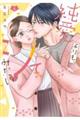 純愛よりも、シてみたい 5