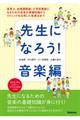 �搶�ɂȂ낤�I���y��