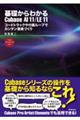 基礎からわかるCubase AI 11/LE 11