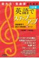���吶�E���y�Ƃ̂��߂̉p��ŃX�e�b�v�A�b�v�@�O����