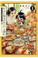 巫女と狛犬のおそなえ御飯 1