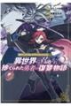 ガベージブレイブ 3