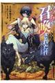 めっちゃ召喚された件THE COMIC 3