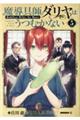 魔導具師ダリヤはうつむかない 5