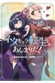 ネタキャラ転生とかあんまりだ!THE COMIC 5