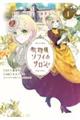 化物嬢ソフィのサロン 1